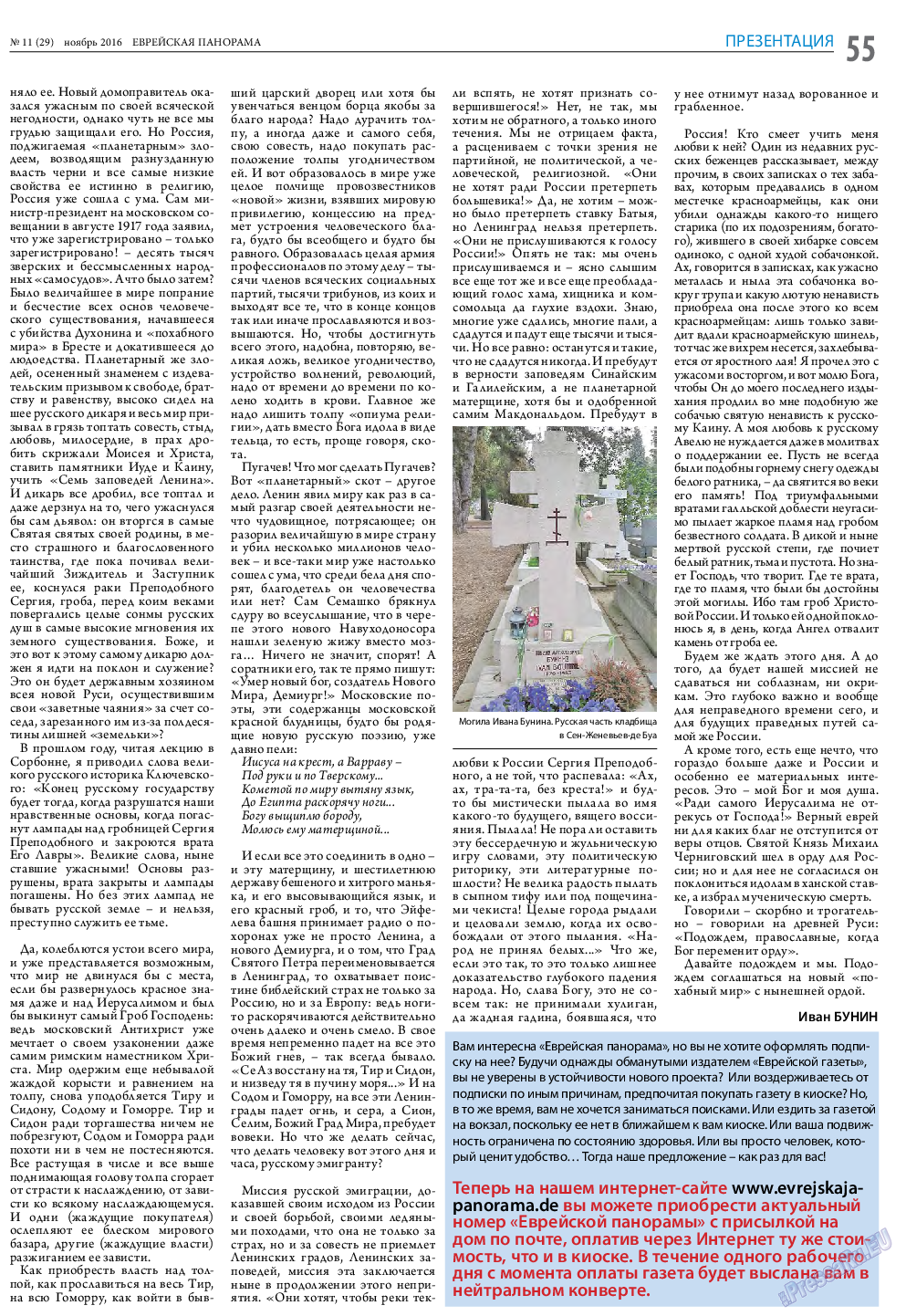 Еврейская панорама, газета. 2016 №11 стр.55