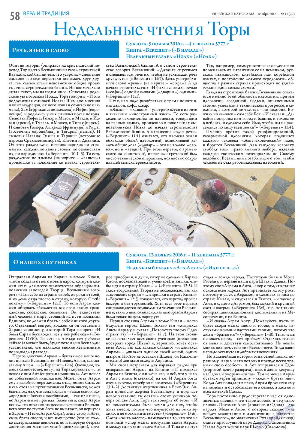 Еврейская панорама, газета. 2016 №11 стр.58