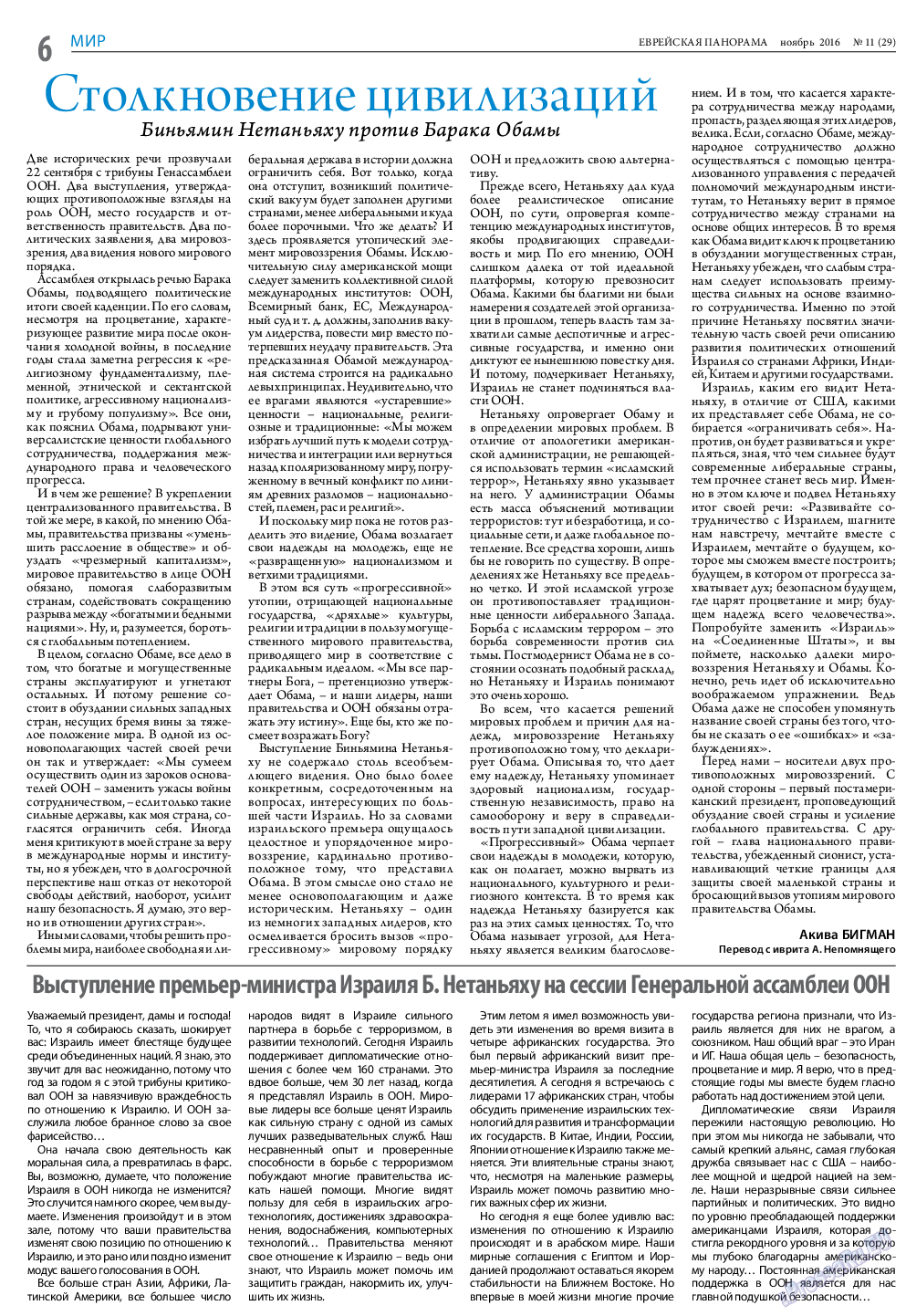 Еврейская панорама, газета. 2016 №11 стр.6