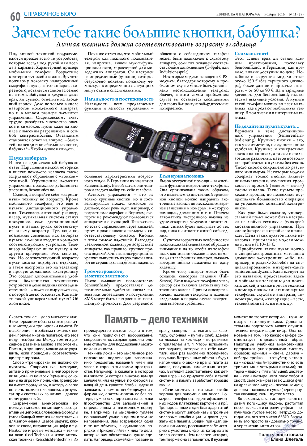 Еврейская панорама, газета. 2016 №11 стр.60