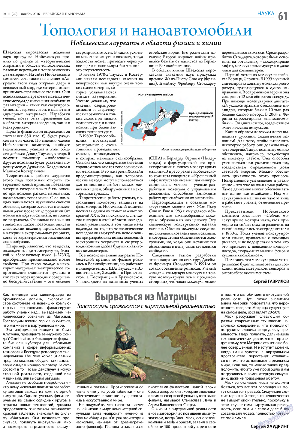 Еврейская панорама, газета. 2016 №11 стр.61