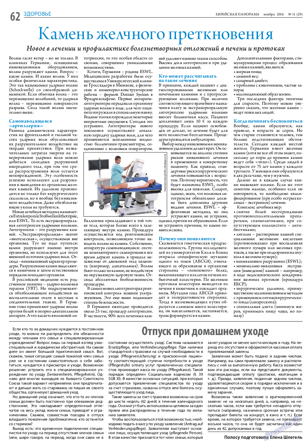 Еврейская панорама, газета. 2016 №11 стр.62