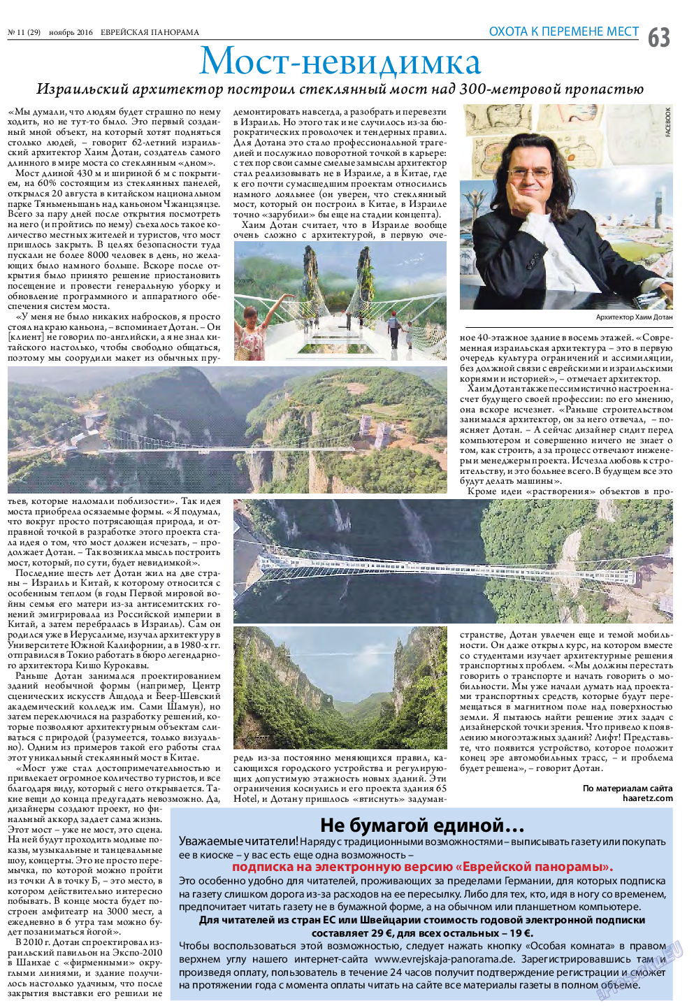 Еврейская панорама, газета. 2016 №11 стр.63