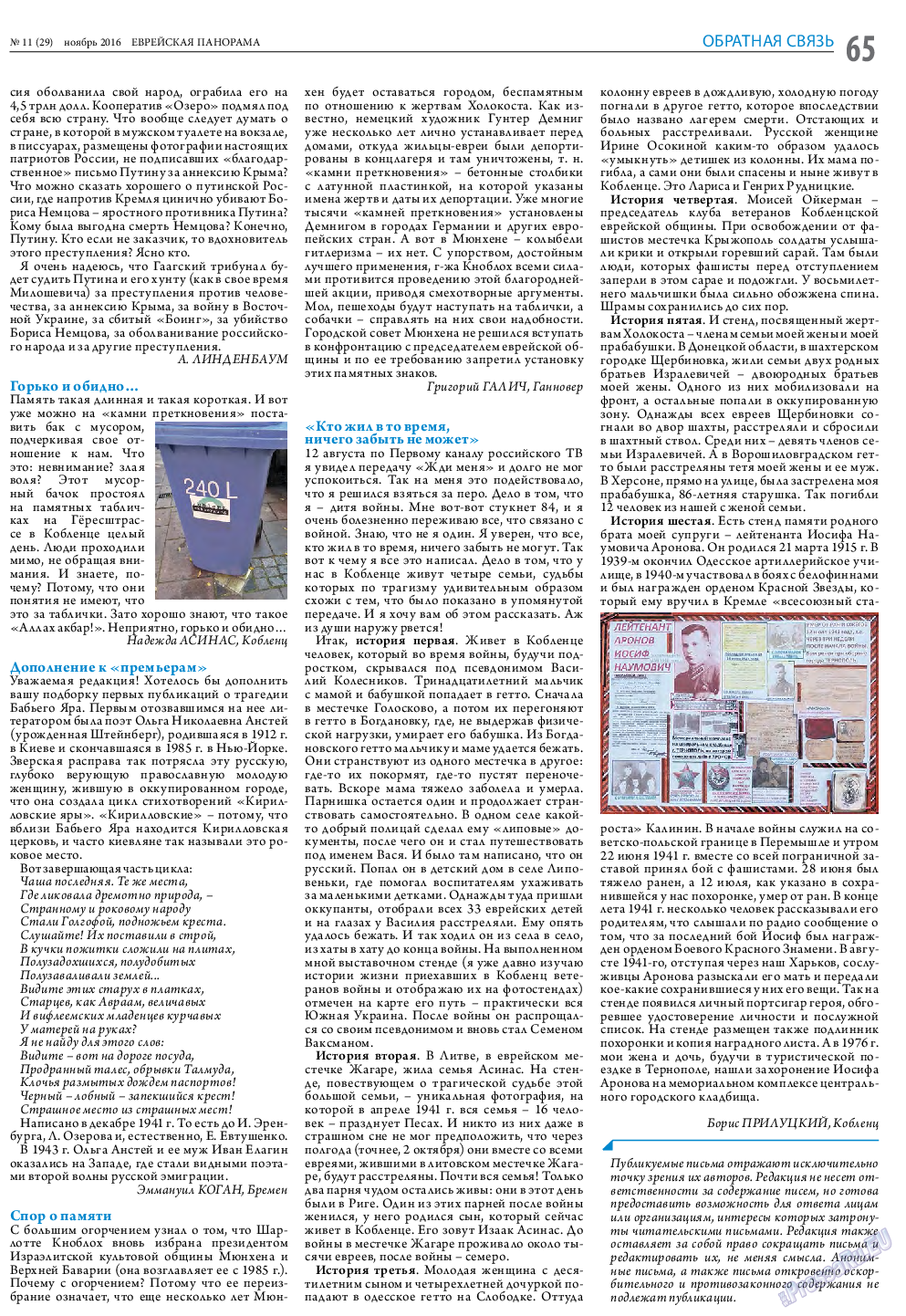 Еврейская панорама, газета. 2016 №11 стр.65