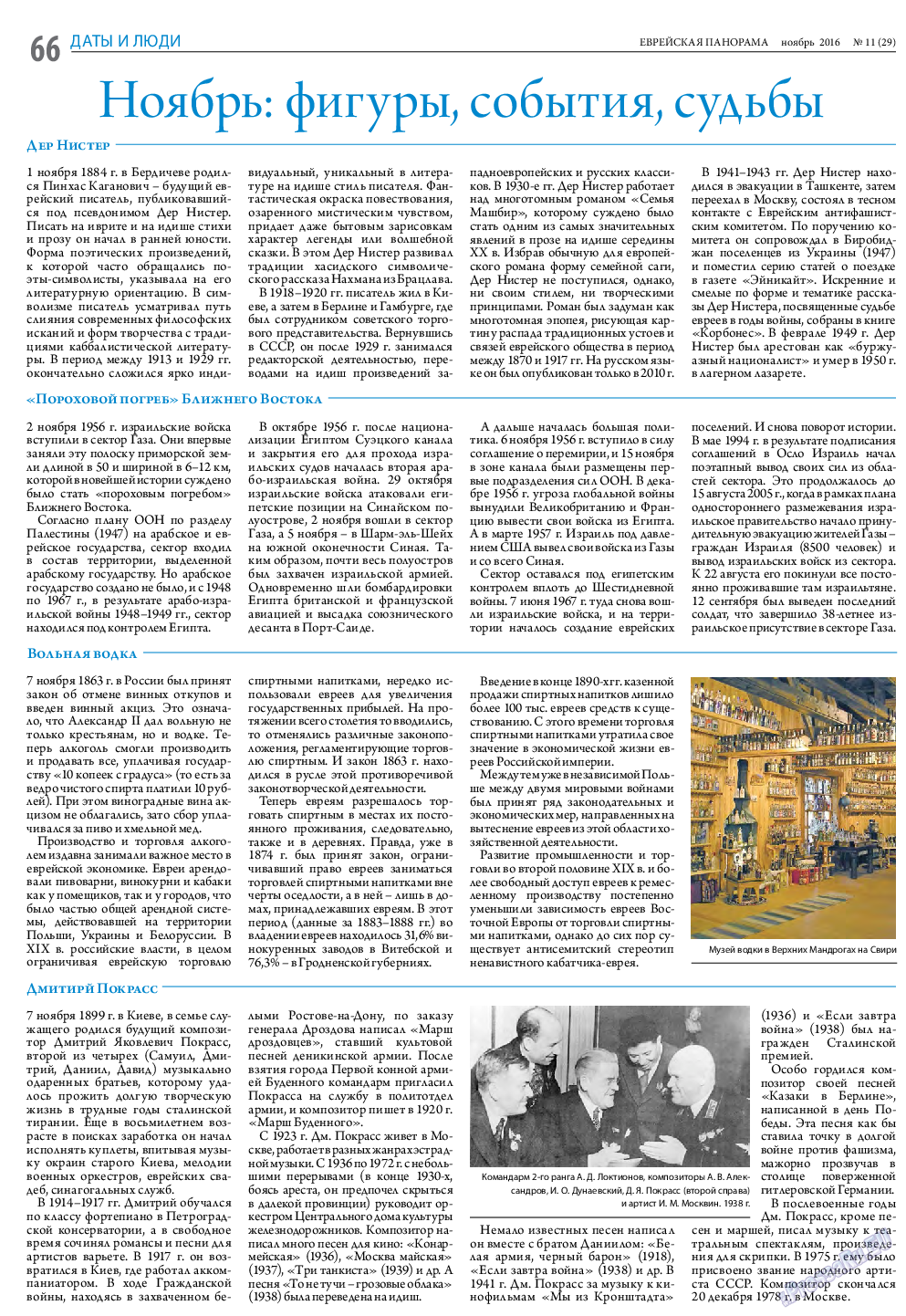 Еврейская панорама, газета. 2016 №11 стр.66