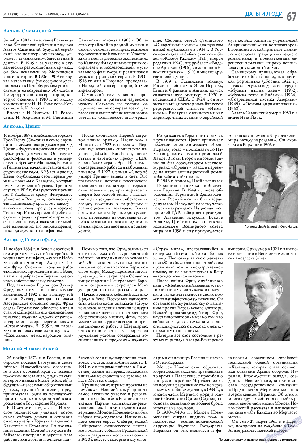 Еврейская панорама (газета). 2016 год, номер 11, стр. 67