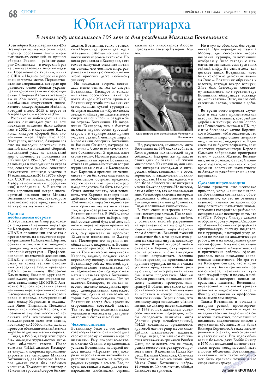 Еврейская панорама, газета. 2016 №11 стр.68