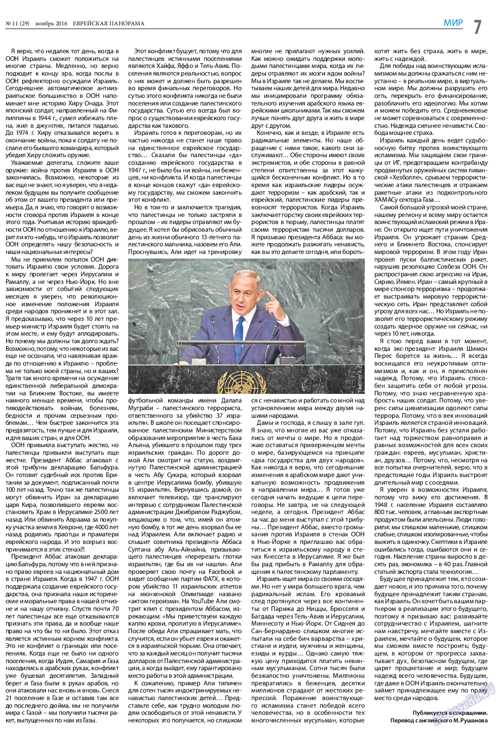 Еврейская панорама, газета. 2016 №11 стр.7