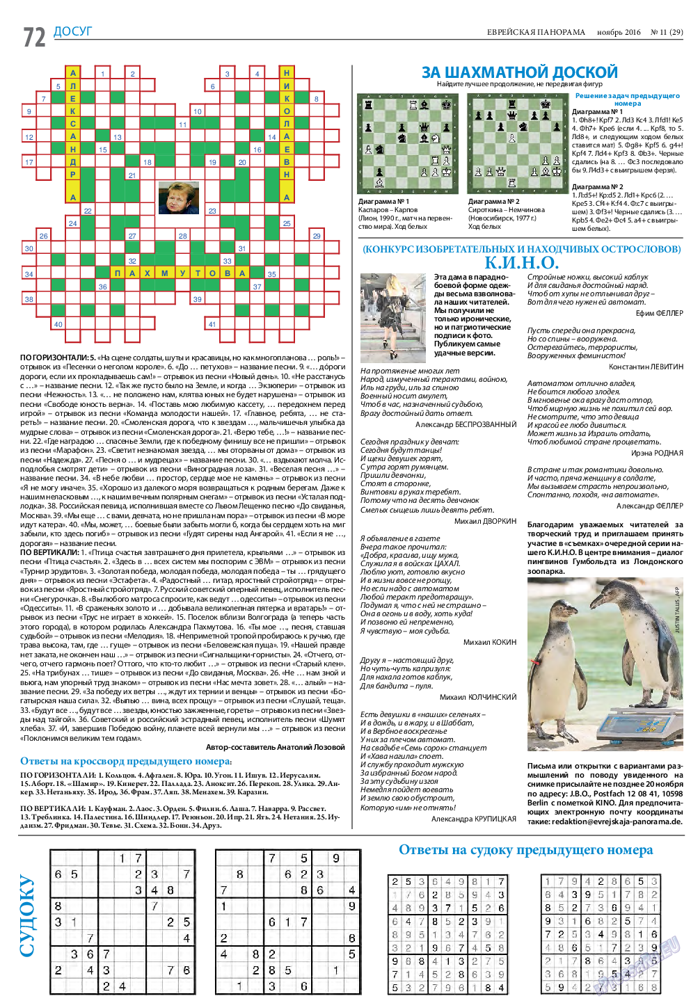 Еврейская панорама, газета. 2016 №11 стр.72