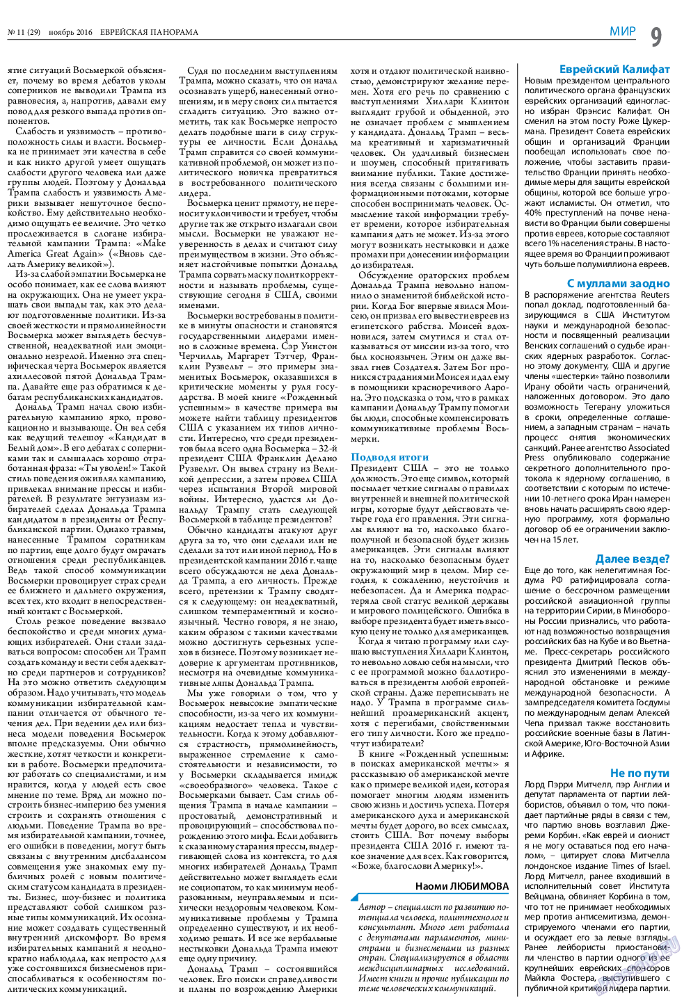 Еврейская панорама, газета. 2016 №11 стр.9