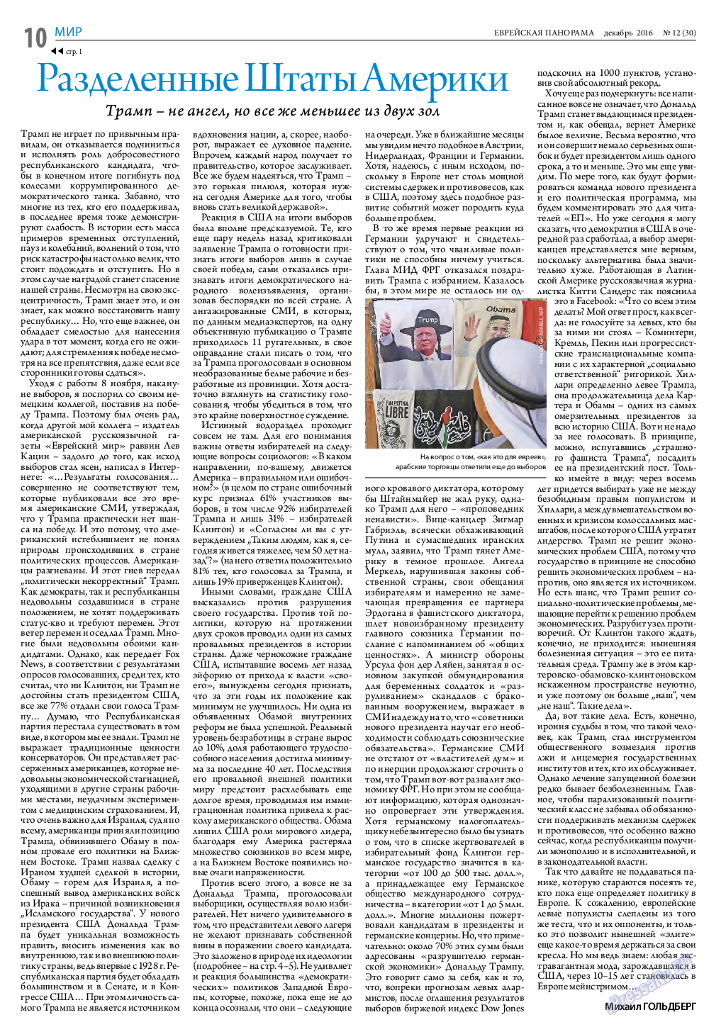 Еврейская панорама, газета. 2016 №12 стр.10