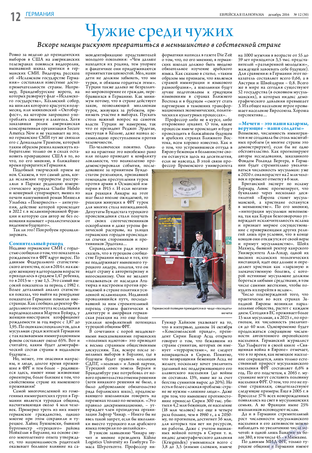 Еврейская панорама, газета. 2016 №12 стр.12