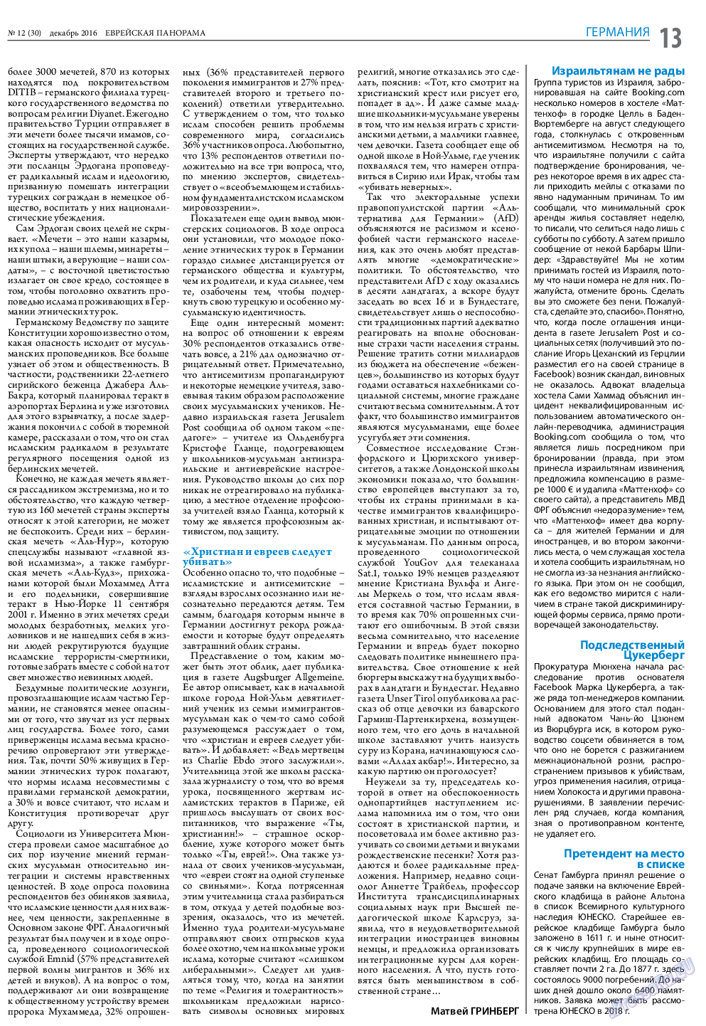 Еврейская панорама, газета. 2016 №12 стр.13