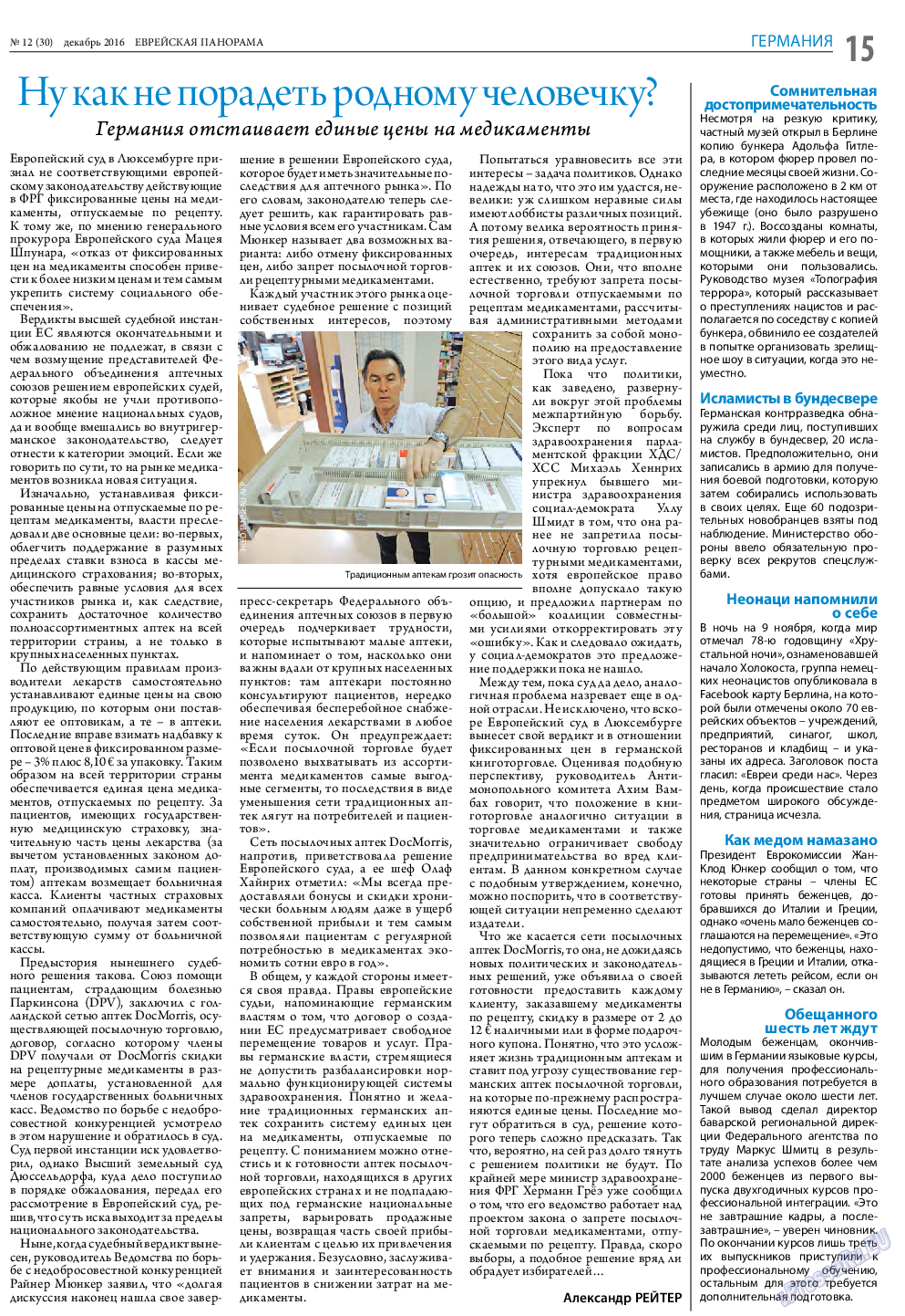 Еврейская панорама, газета. 2016 №12 стр.15