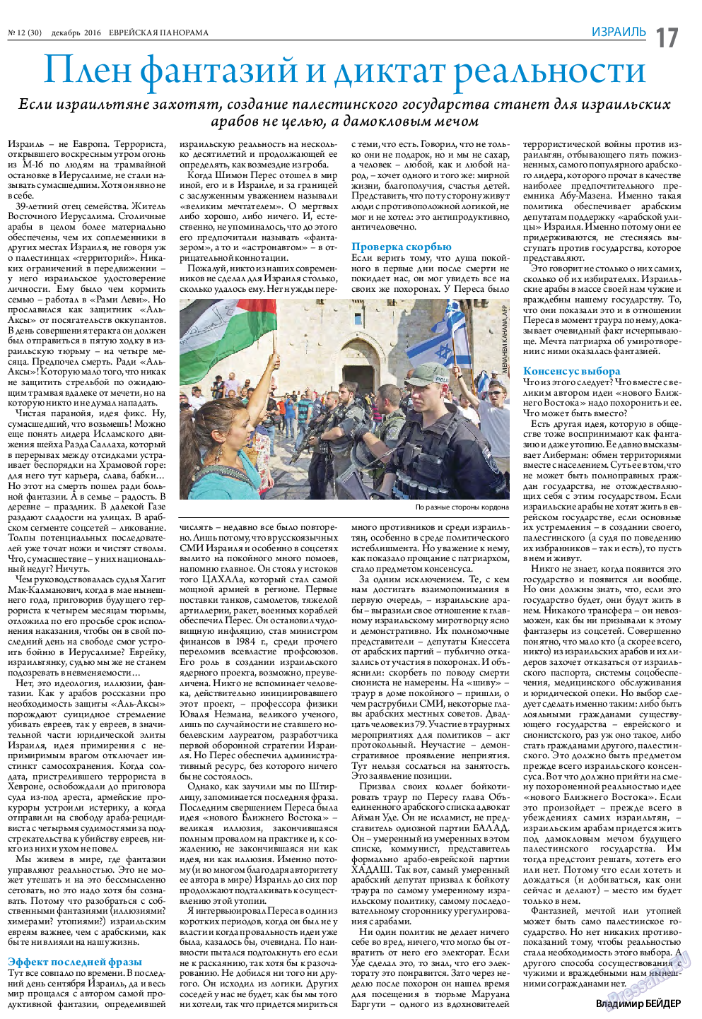 Еврейская панорама, газета. 2016 №12 стр.17