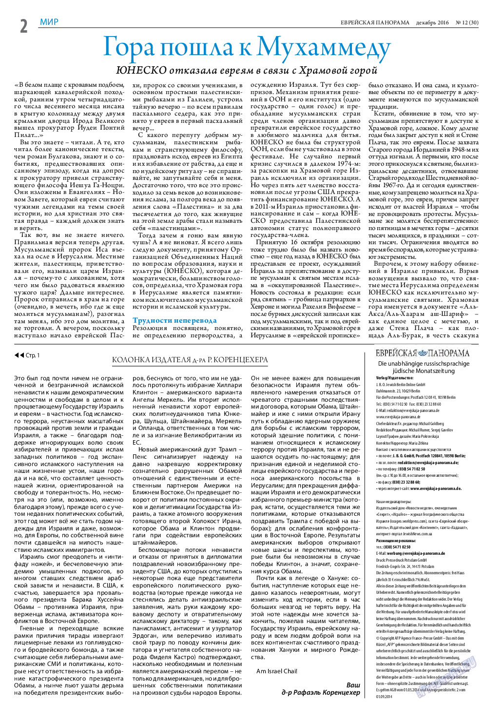 Еврейская панорама, газета. 2016 №12 стр.2