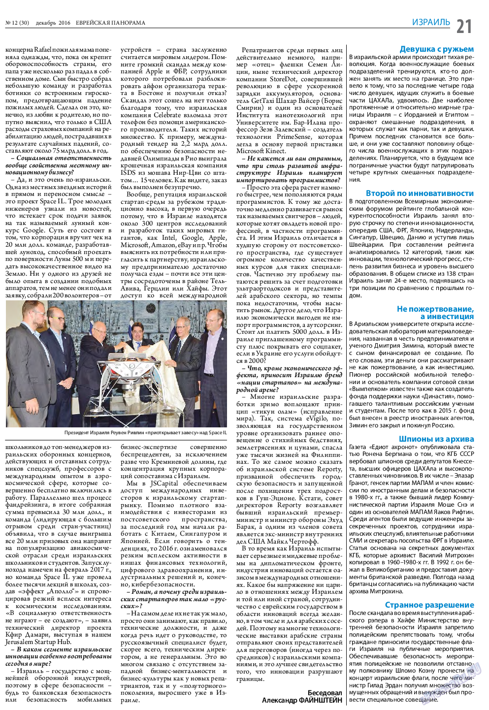 Еврейская панорама, газета. 2016 №12 стр.21