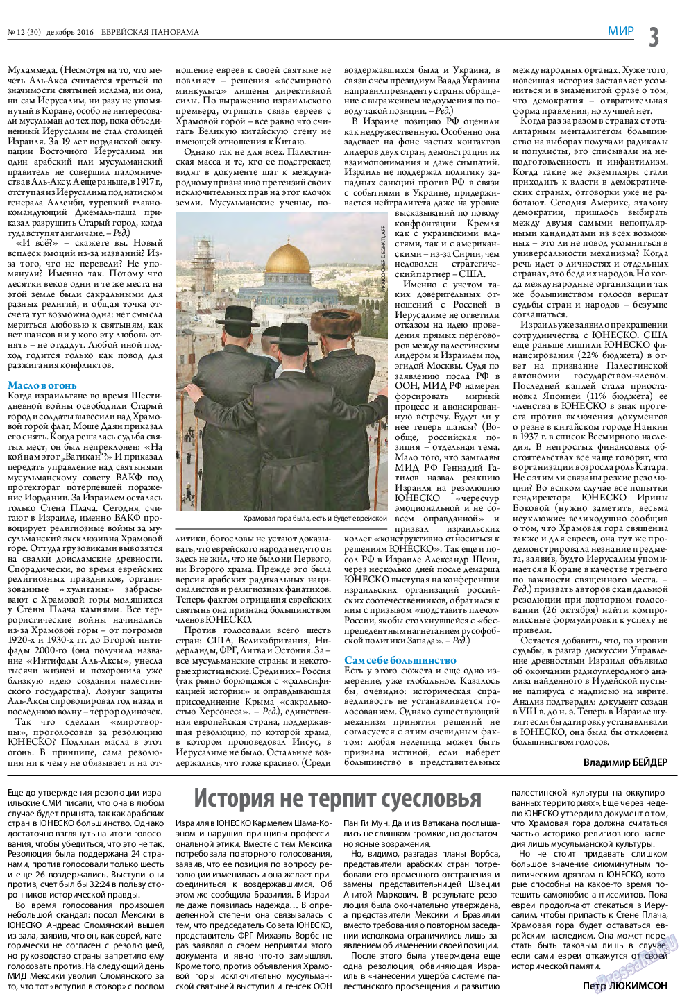 Еврейская панорама, газета. 2016 №12 стр.3