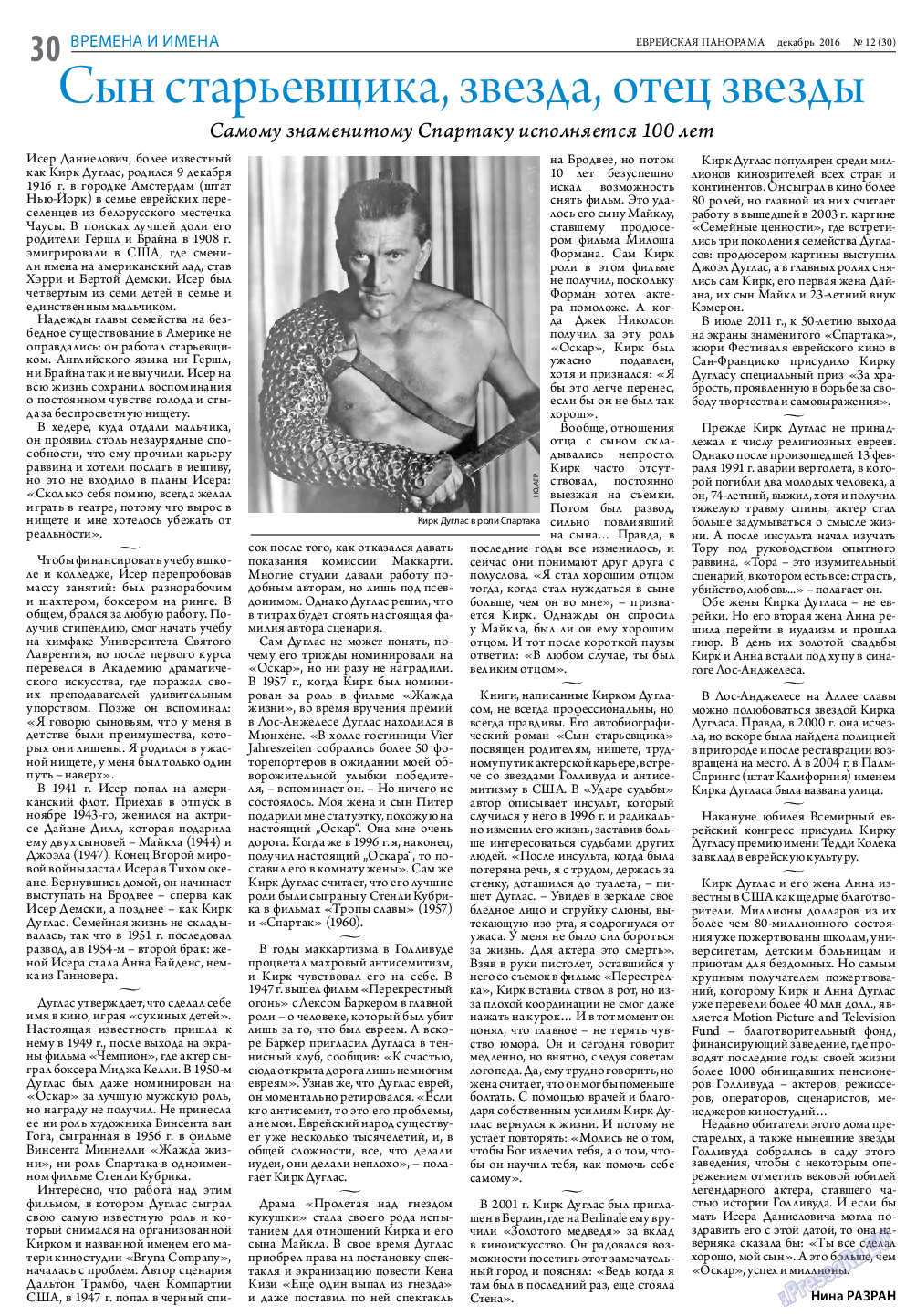 Еврейская панорама, газета. 2016 №12 стр.30