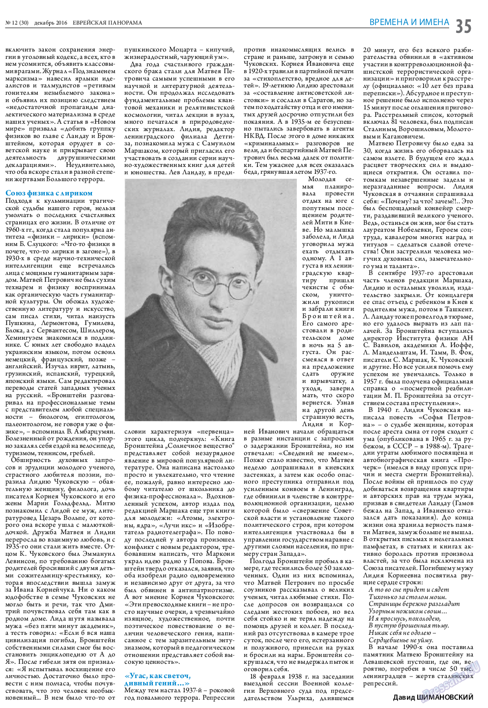 Еврейская панорама, газета. 2016 №12 стр.35