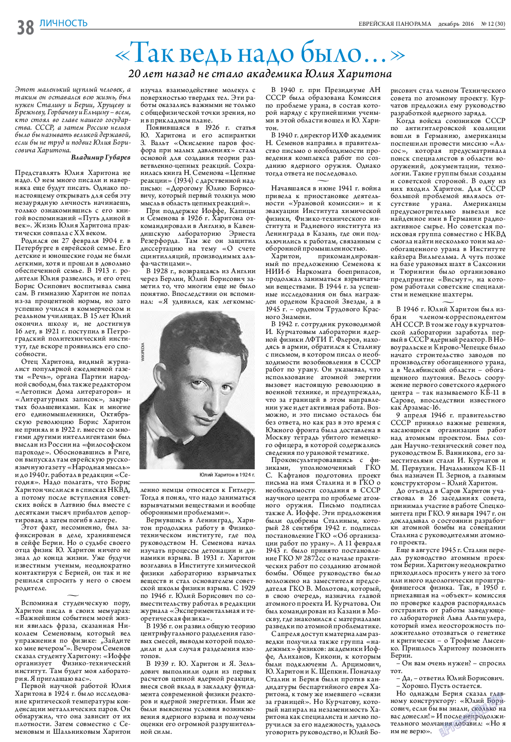 Еврейская панорама, газета. 2016 №12 стр.38