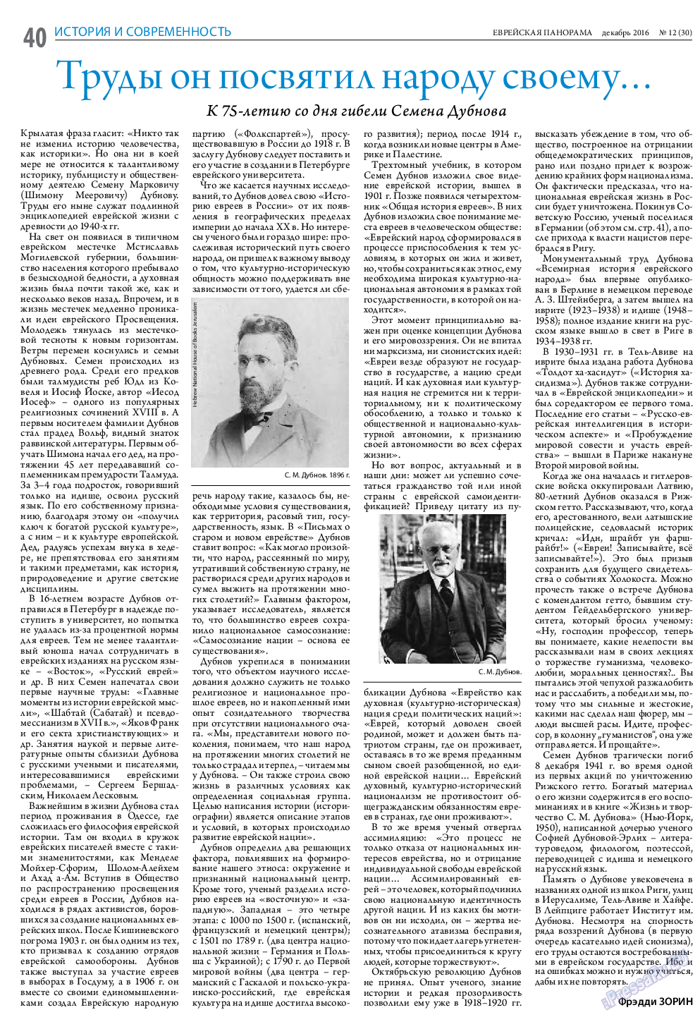 Еврейская панорама, газета. 2016 №12 стр.40