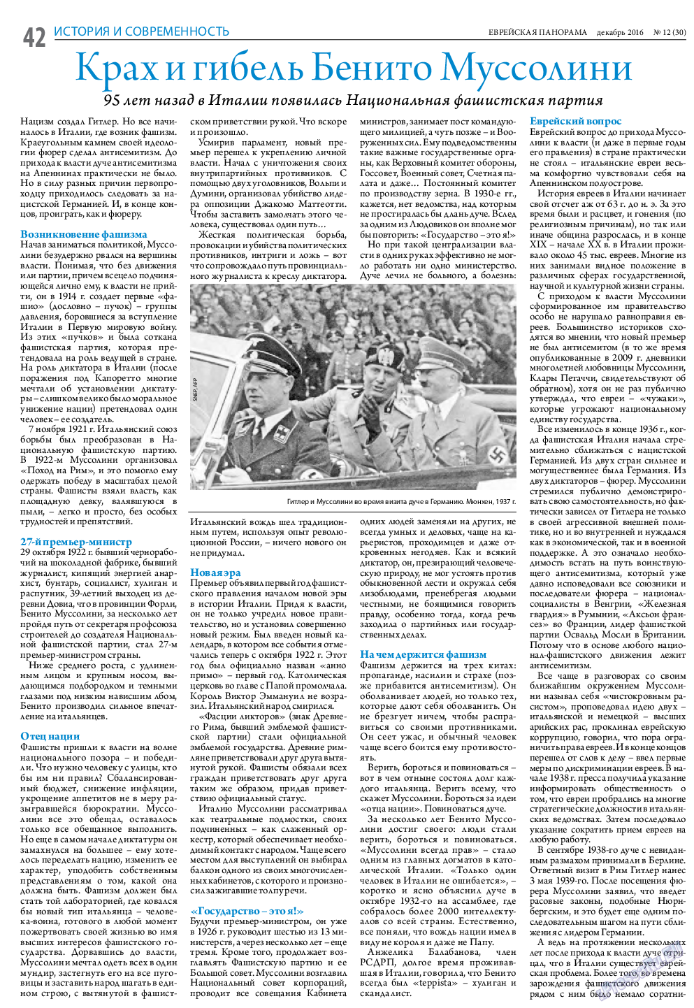 Еврейская панорама, газета. 2016 №12 стр.42