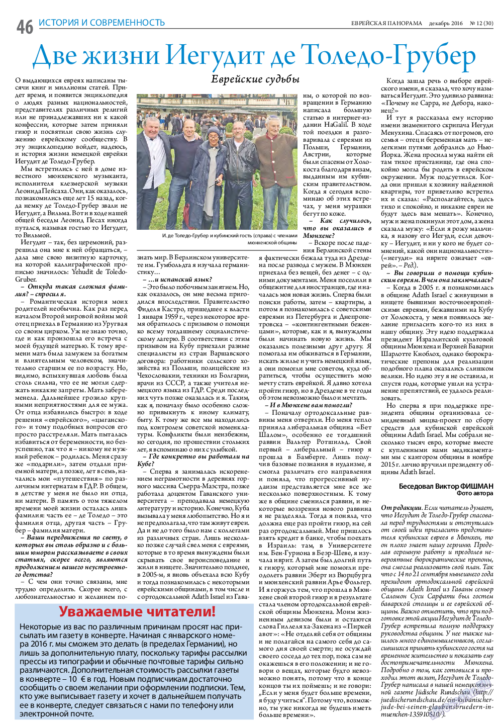 Еврейская панорама, газета. 2016 №12 стр.46