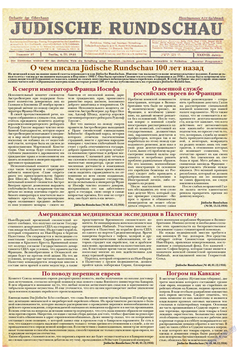 Еврейская панорама, газета. 2016 №12 стр.47