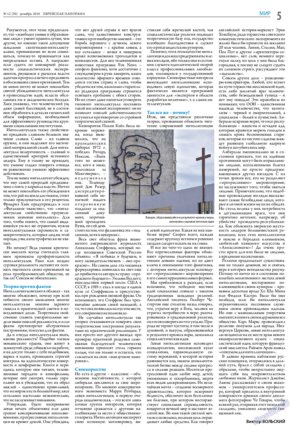 Еврейская панорама, газета. 2016 №12 стр.5