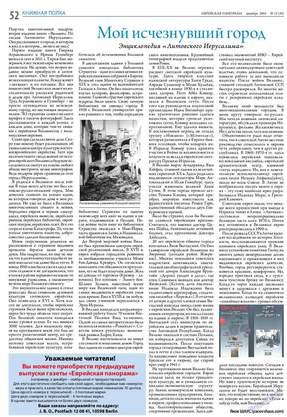Еврейская панорама (газета). 2016 год, номер 12, стр. 52