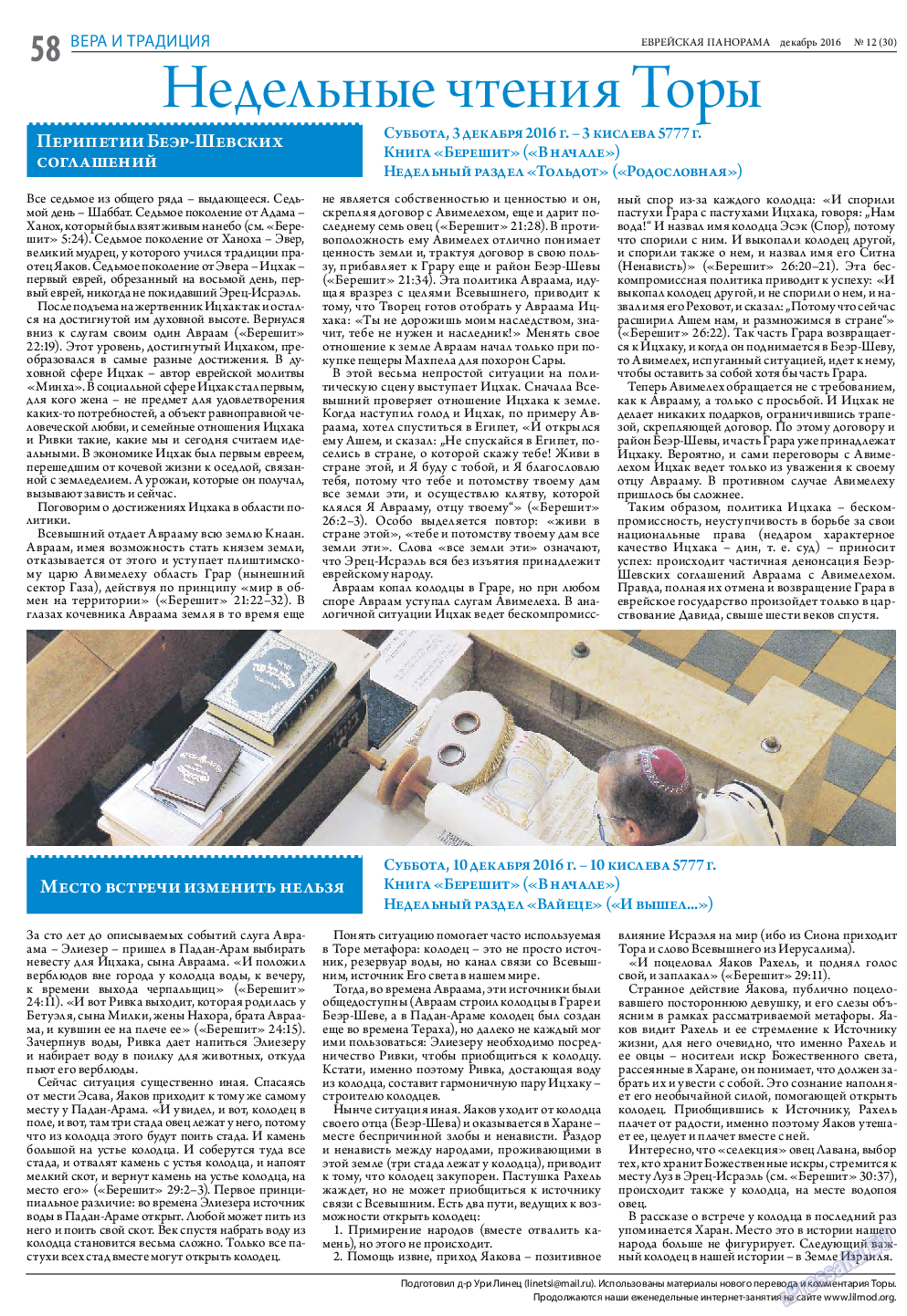 Еврейская панорама, газета. 2016 №12 стр.58