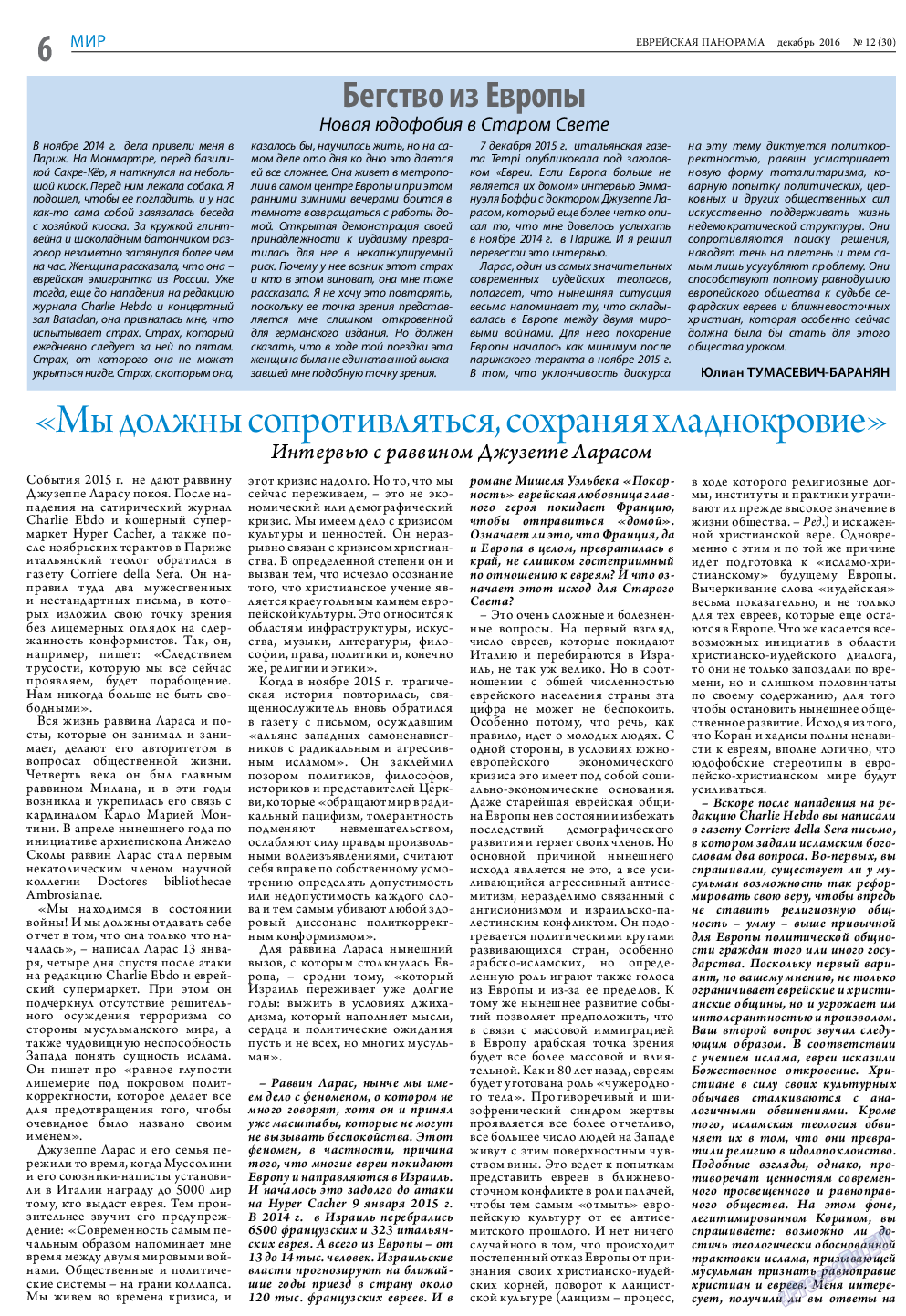 Еврейская панорама, газета. 2016 №12 стр.6