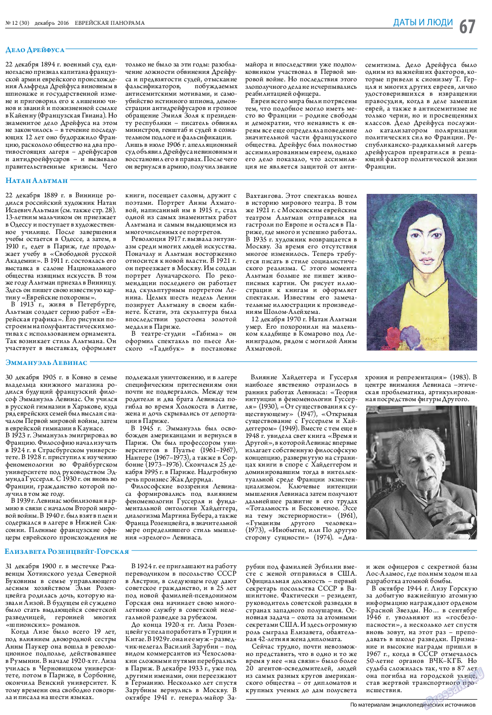 Еврейская панорама, газета. 2016 №12 стр.67