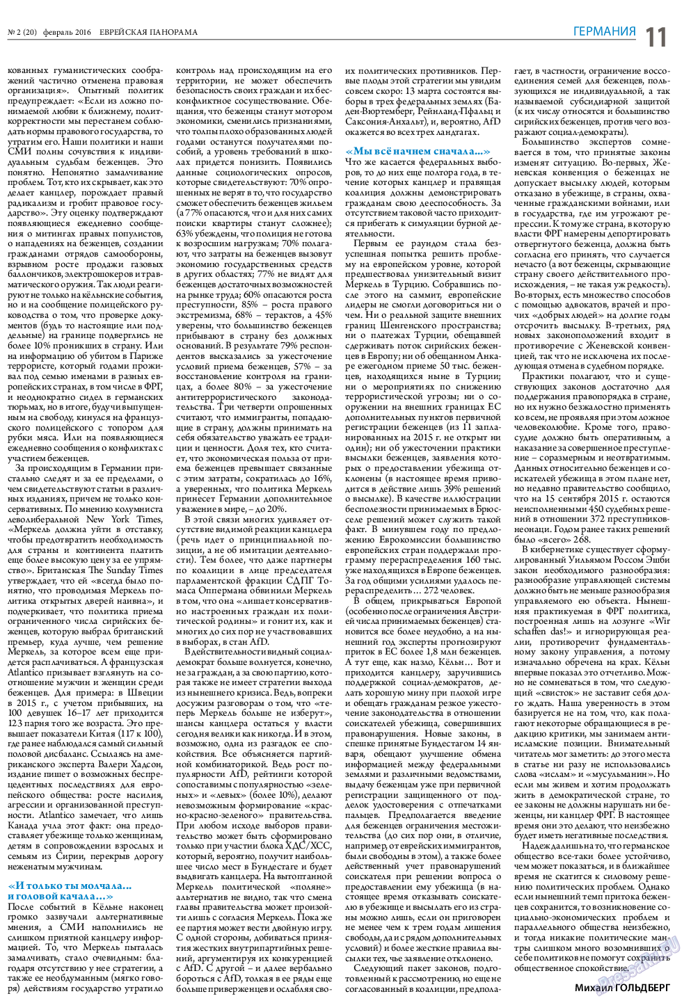 Еврейская панорама (газета). 2016 год, номер 2, стр. 11