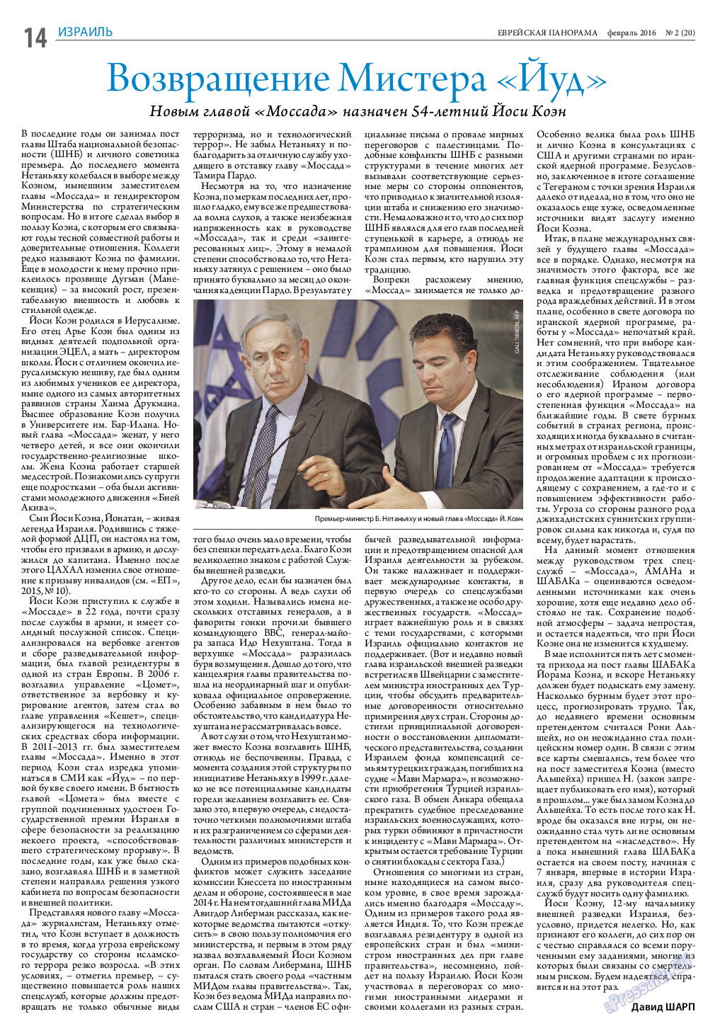 Еврейская панорама, газета. 2016 №2 стр.14