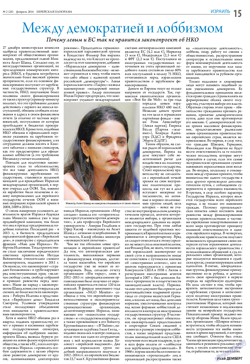 Еврейская панорама, газета. 2016 №2 стр.15