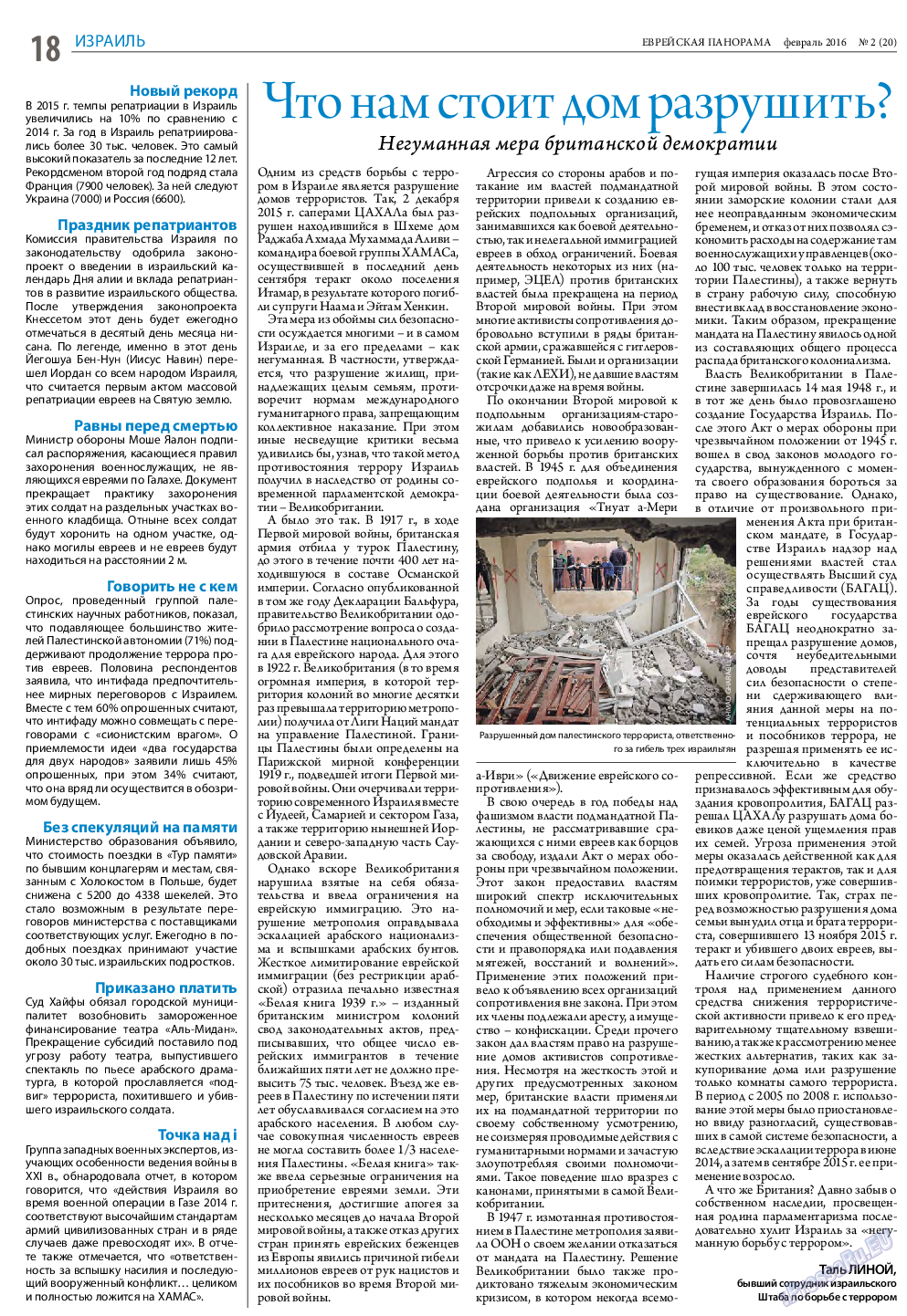 Еврейская панорама, газета. 2016 №2 стр.18