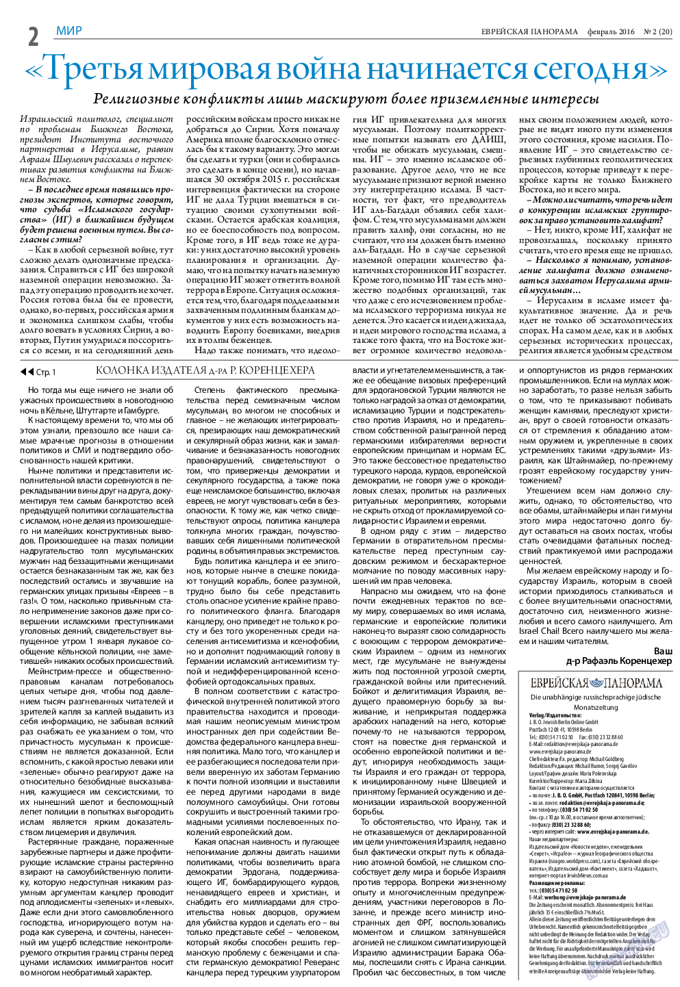 Еврейская панорама, газета. 2016 №2 стр.2