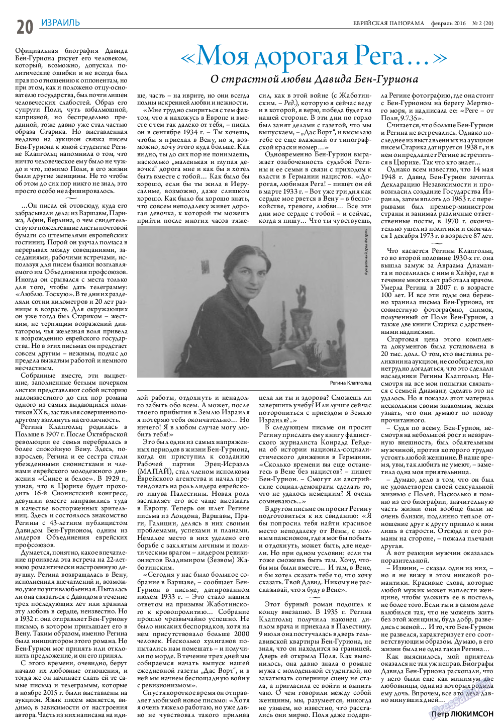 Еврейская панорама, газета. 2016 №2 стр.20