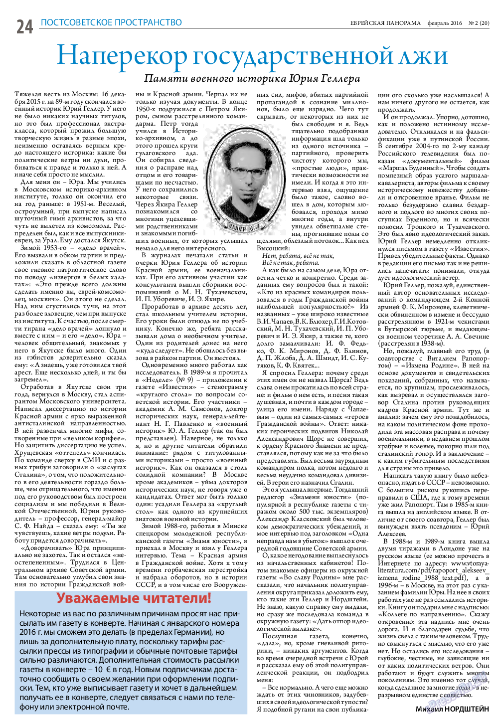 Еврейская панорама, газета. 2016 №2 стр.24