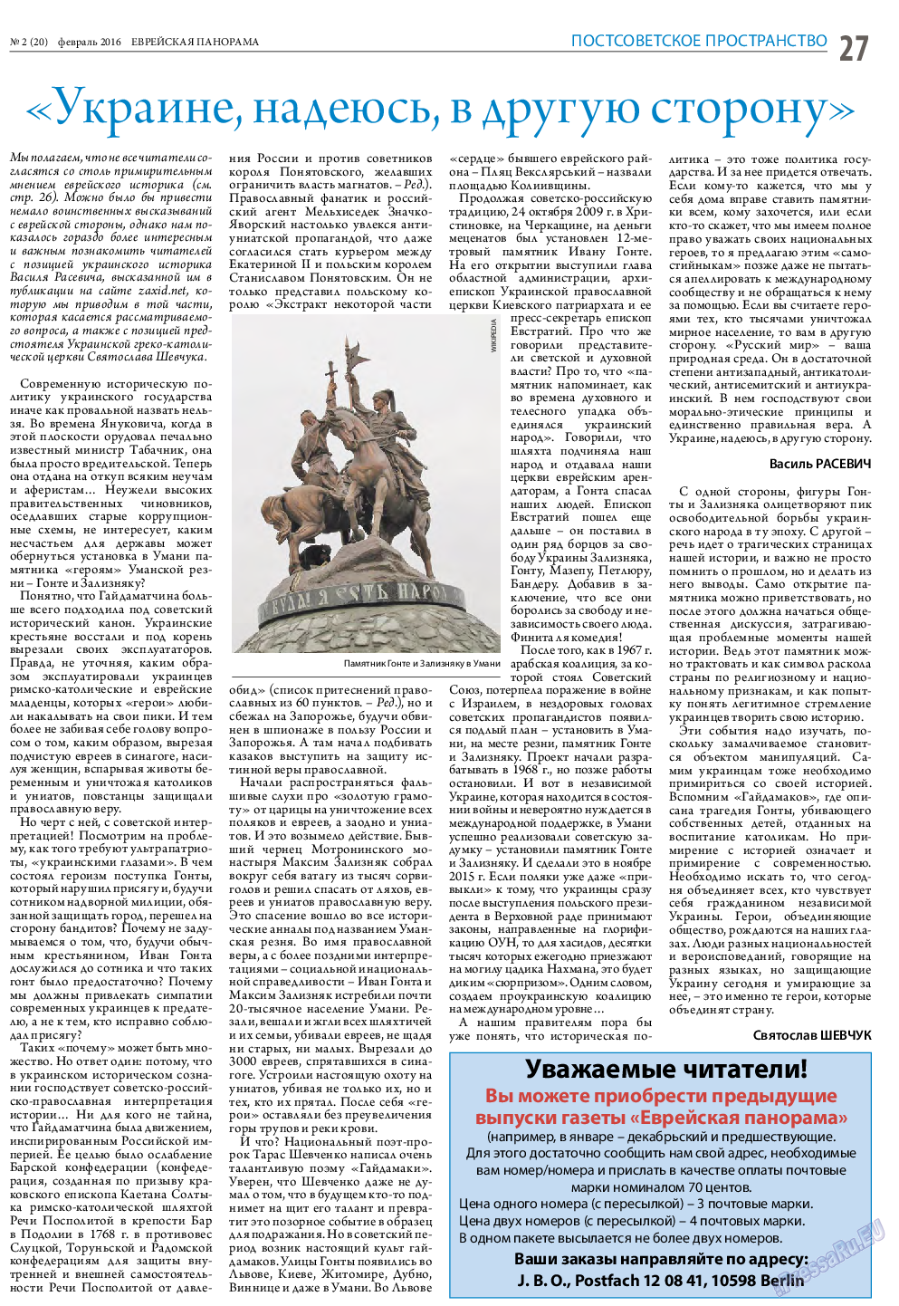 Еврейская панорама, газета. 2016 №2 стр.27