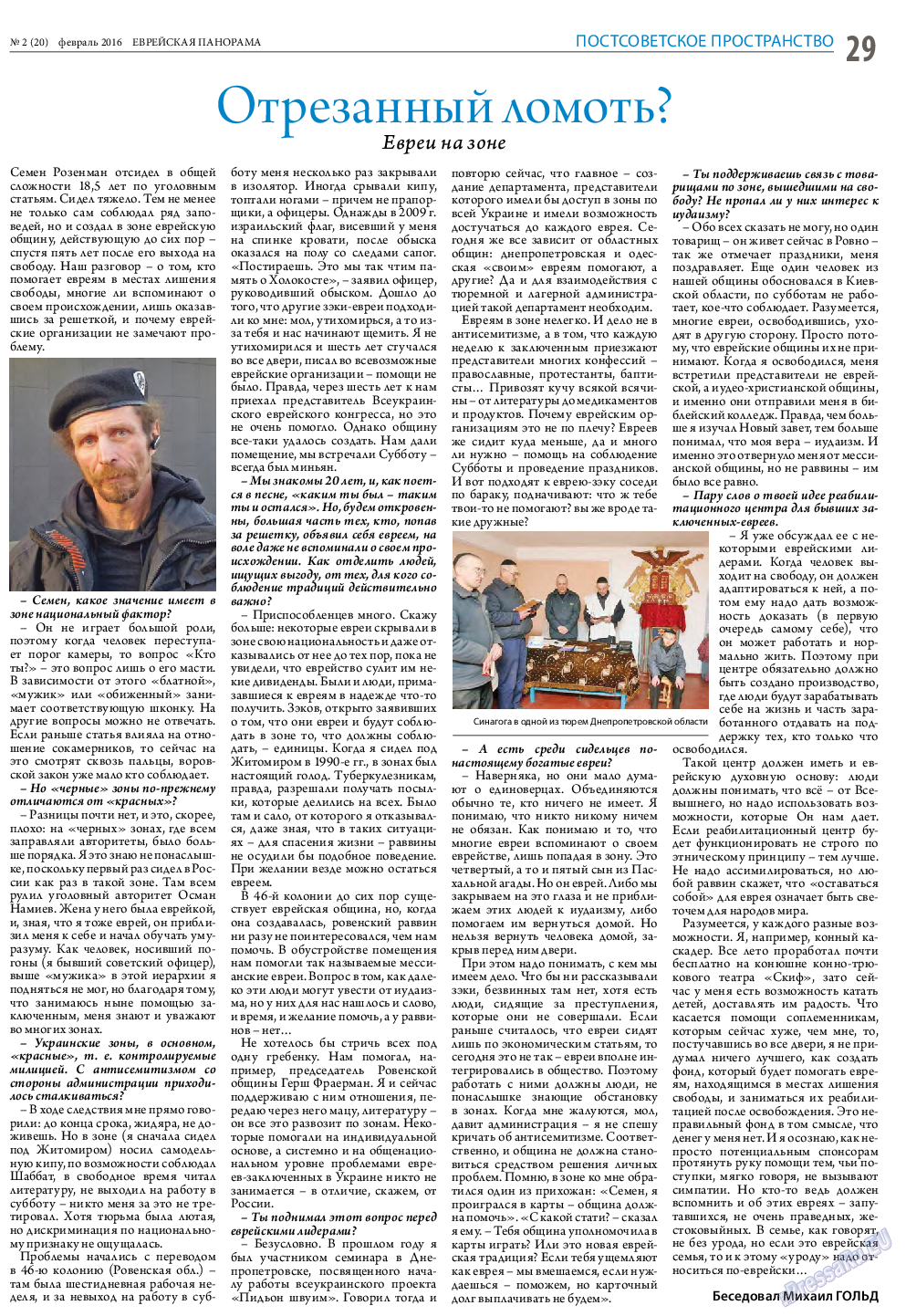 Еврейская панорама, газета. 2016 №2 стр.29