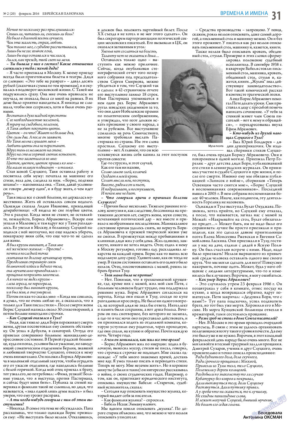 Еврейская панорама (газета). 2016 год, номер 2, стр. 31