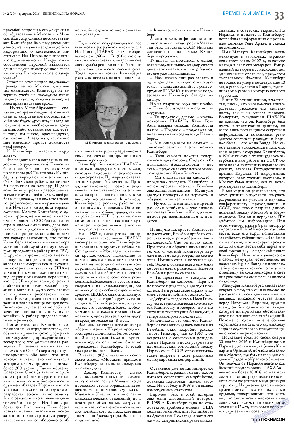 Еврейская панорама, газета. 2016 №2 стр.33