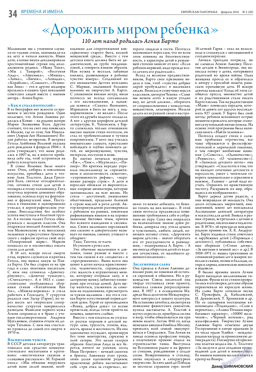 Еврейская панорама, газета. 2016 №2 стр.34