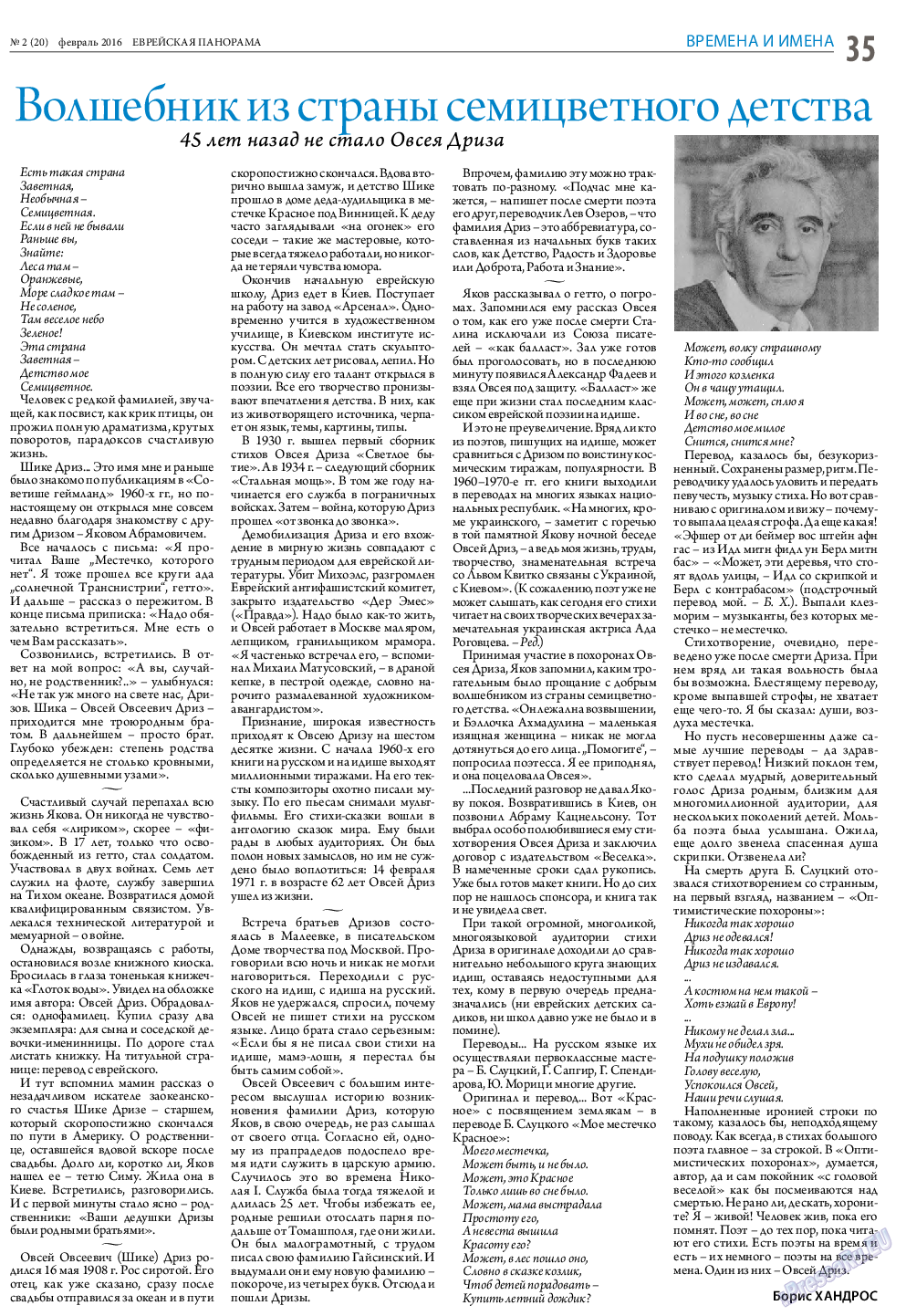 Еврейская панорама, газета. 2016 №2 стр.35