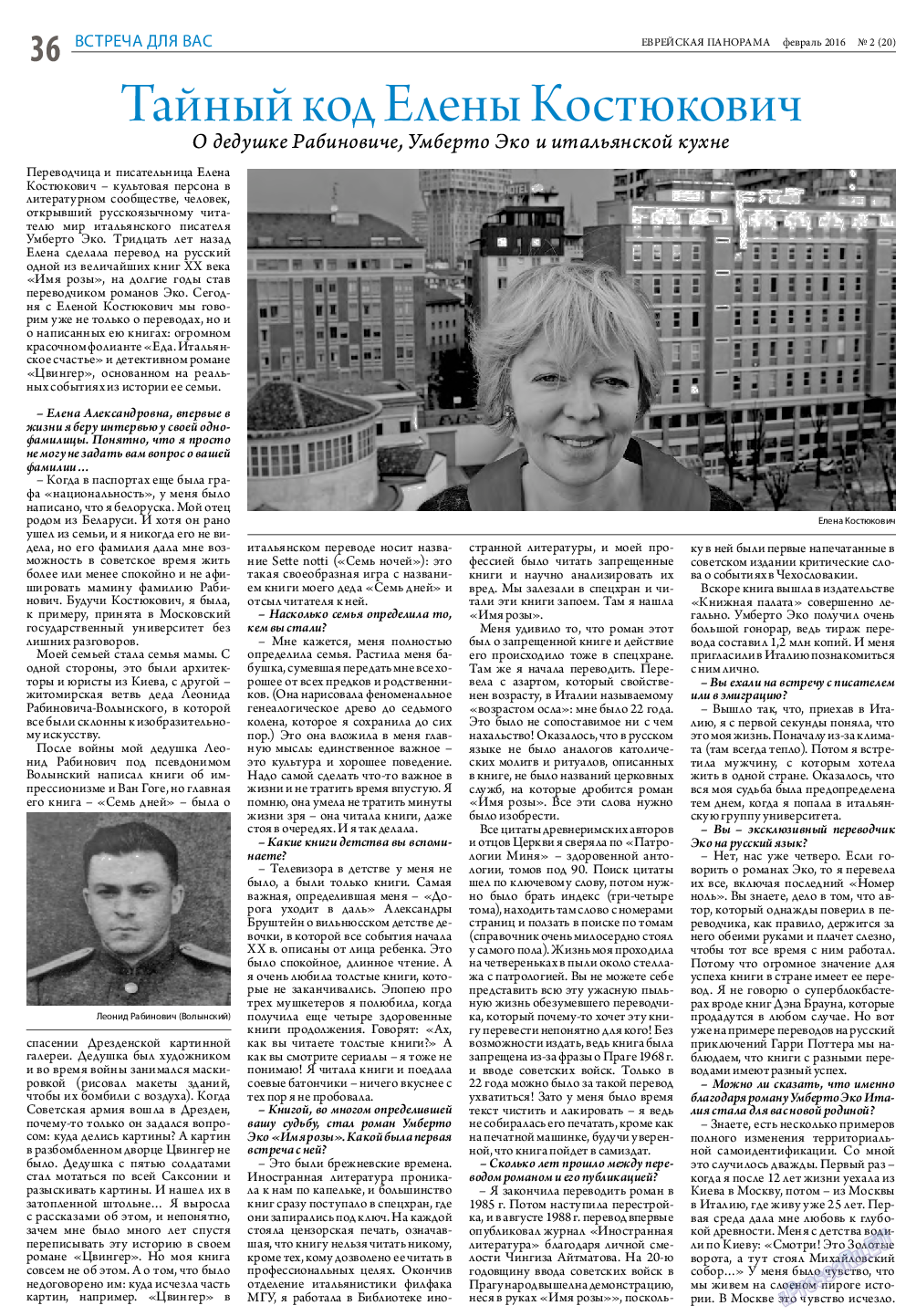 Еврейская панорама, газета. 2016 №2 стр.36