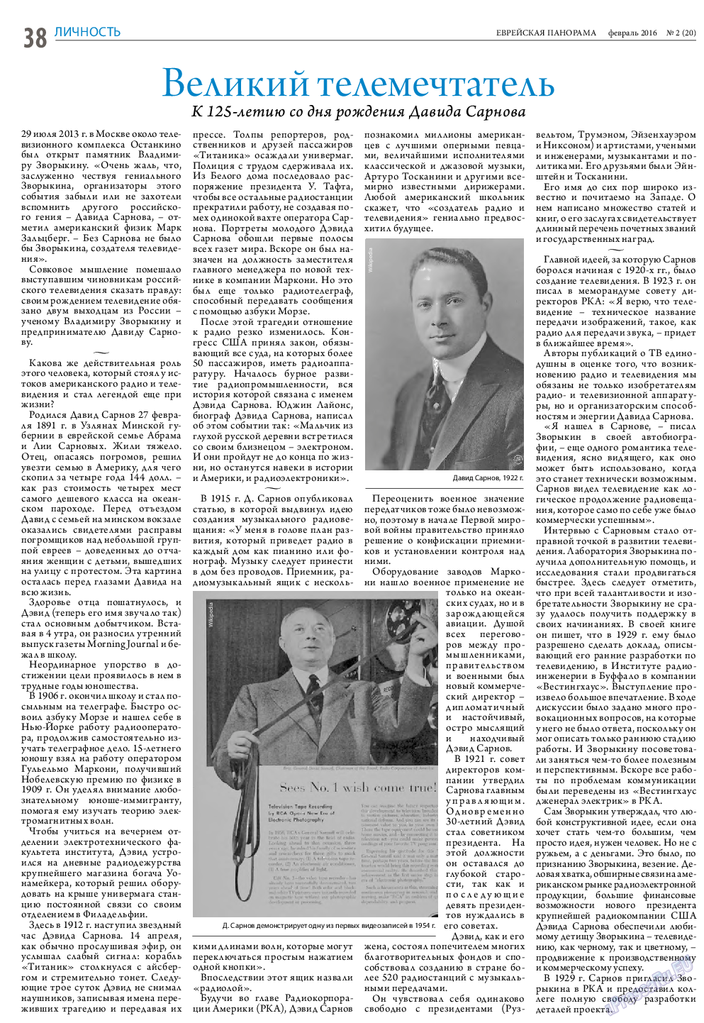 Еврейская панорама, газета. 2016 №2 стр.38