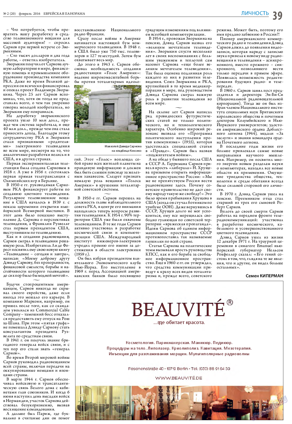 Еврейская панорама, газета. 2016 №2 стр.39